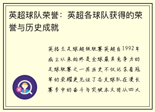 英超球队荣誉：英超各球队获得的荣誉与历史成就