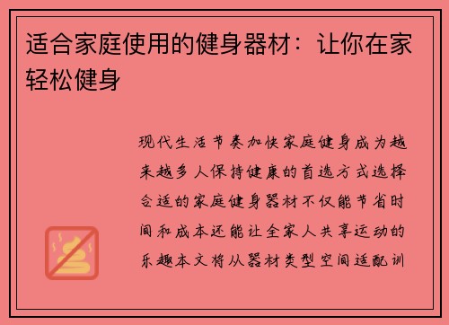 适合家庭使用的健身器材：让你在家轻松健身