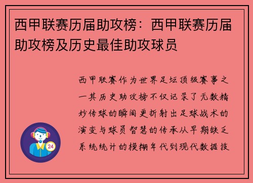 西甲联赛历届助攻榜：西甲联赛历届助攻榜及历史最佳助攻球员