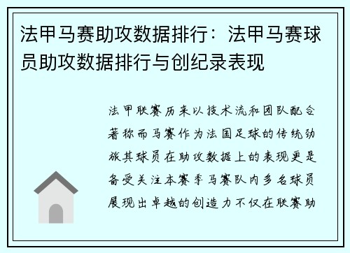 法甲马赛助攻数据排行：法甲马赛球员助攻数据排行与创纪录表现